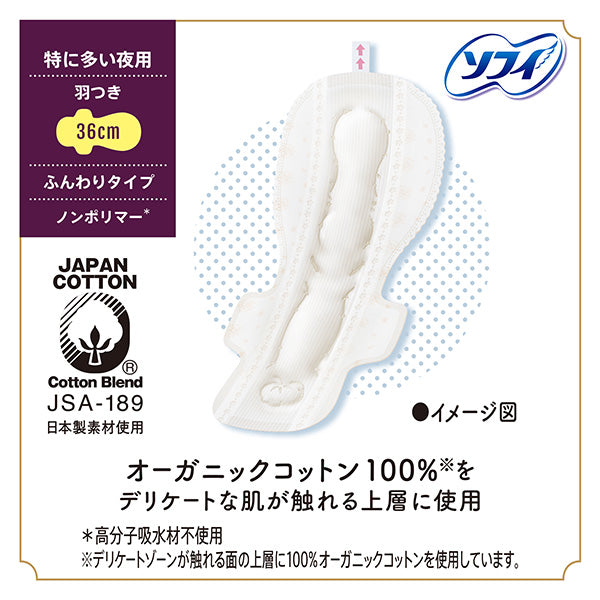 ソフィはだおもい 生理用ナプキン 36cm 羽つき ノンポリマー 100%オーガニックコットン 日本製 ユニ・チャーム 個包装