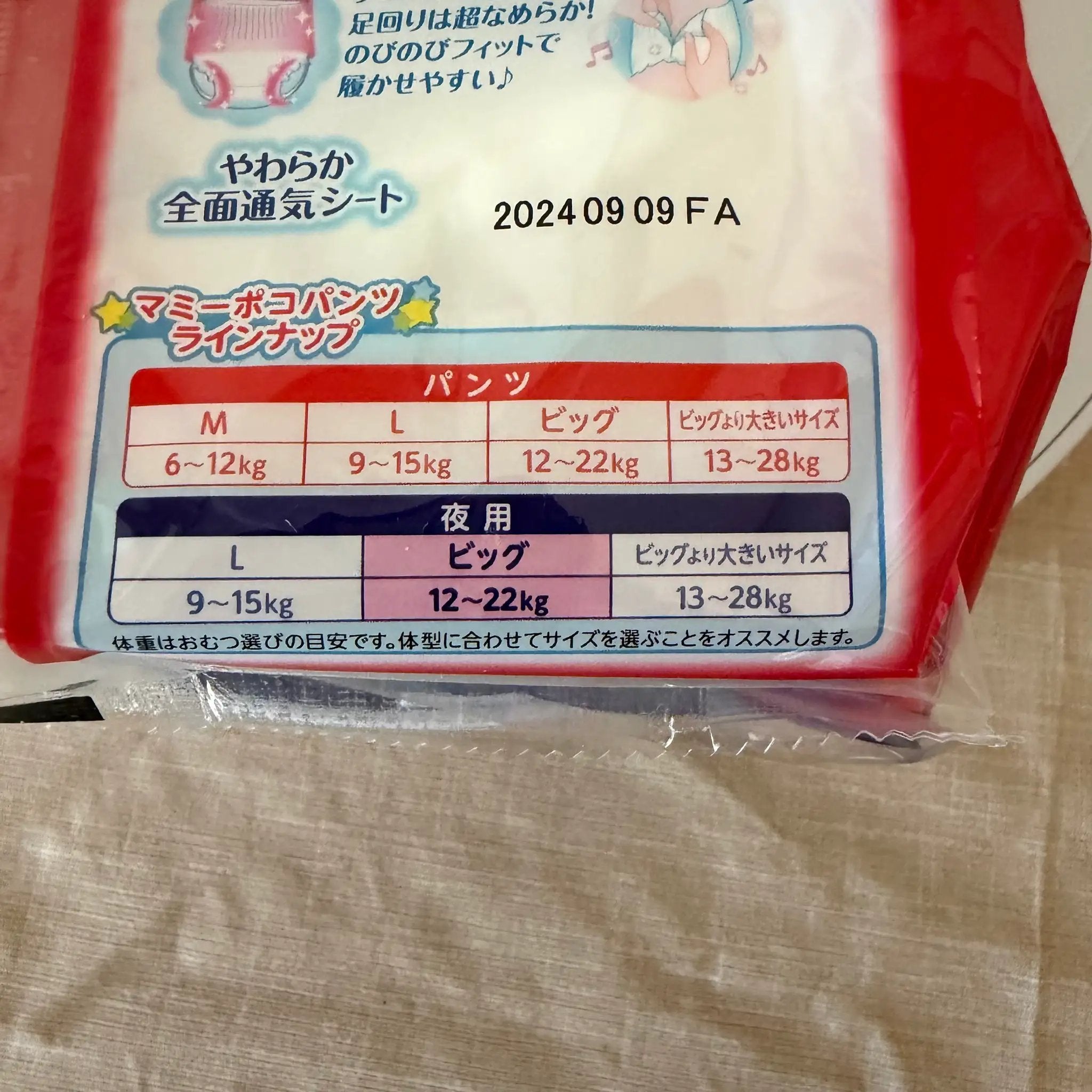 ユニ・チャーム : マミーポコパンツから夜用パンツが新登場！おしっこ５回分の吸収パワーで夜モレあんしん♪