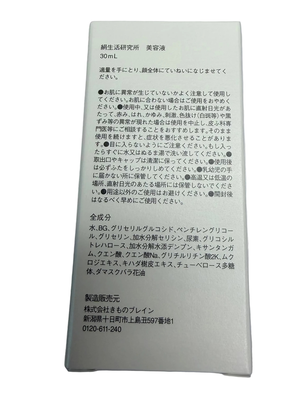 日本製 ◆ シルク由来の天然保湿成分配合 美容液 高保湿 敏感肌 乾燥肌 by Harumam shops