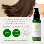 シルキータッチなツヤ髪へ ◆ COCONICAL ヘアミルク（洗い流さないヘアトリートメント） by Harumam shops ボトル ボトル