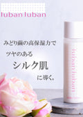ジュバンジュバン ミルキーローション みどりまゆシルクエキス配合 保湿セリシン成分とダマスクローズオイルで しっとり艶肌へ